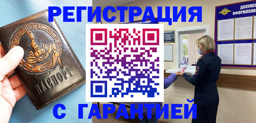 прописка для военкомата в Козловке