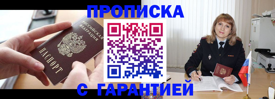 прописка законно в Козловке