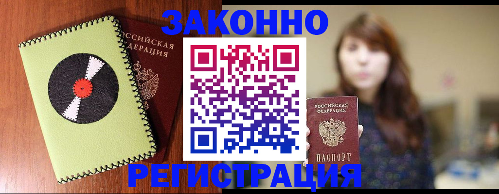 прописка гарантия в Козловке